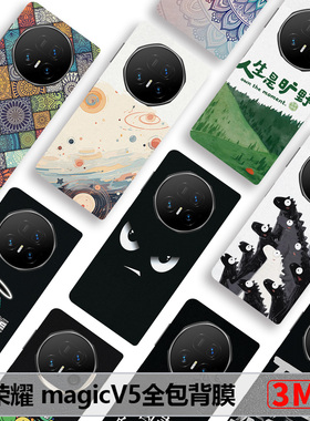 荣耀MagicV5全包背膜荣耀新款折叠屏手机适用于MagicV3素皮后膜防摔创意保护膜magicVS3边框膜VS2中轴膜rsr贴