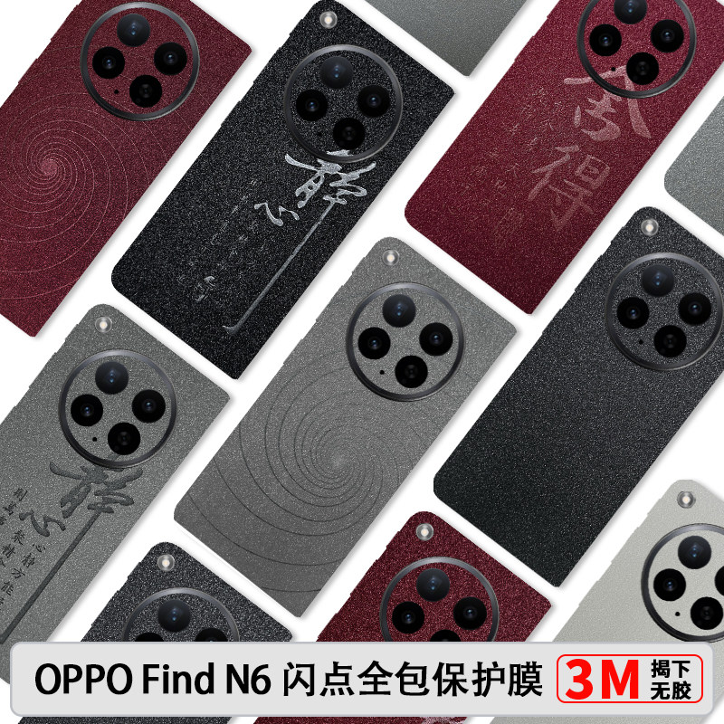 OPPO FindN6全包保护膜findn5素皮闪点背膜新款N3