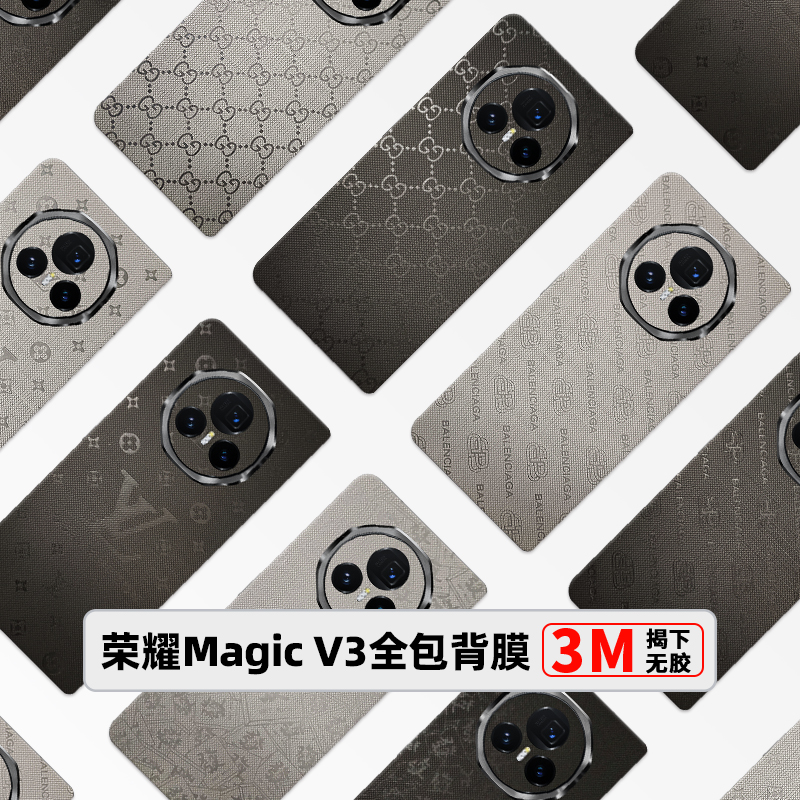 荣耀MagicV5素皮全包后膜MagicVs3钻石纹背膜包边新款V3前屏边框膜Vs中轴膜3M个性背膜防摔遮瑕背膜Vs2镜头膜