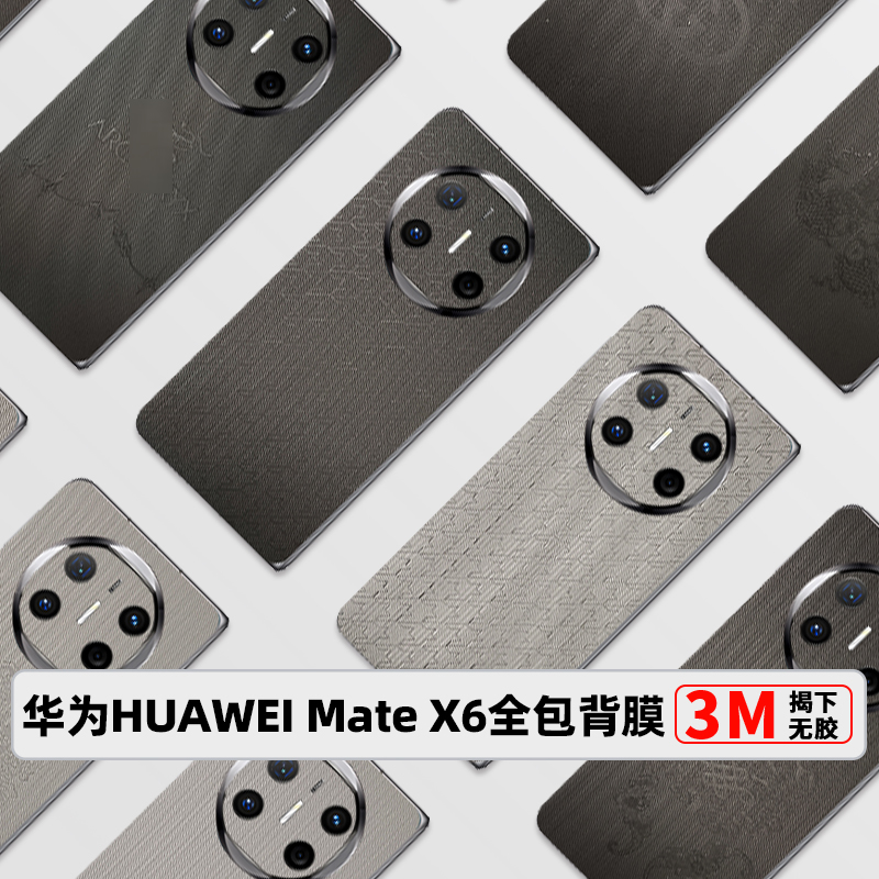 适用于华为MateX6素皮全包后膜MateX5钻石纹保护膜新款X6典藏版边框膜X3防摔防划痕素皮贴膜中轴膜3M防刮改色