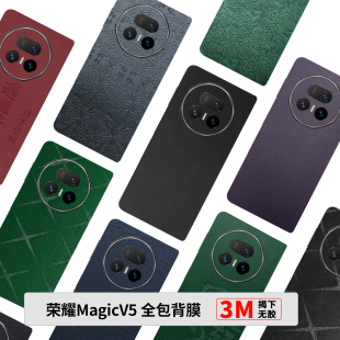 MagicV3素皮背膜防摔简约荣耀Vs3边框膜V2中轴膜磨砂超薄创意后膜Vs2改色膜3M彩膜Vs贴 荣耀MagicV5全包膜新款