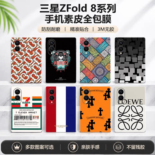 三星ZFold8素皮全包膜