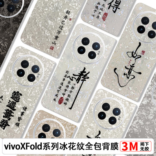vivoXFold6冰花素皮包边后膜