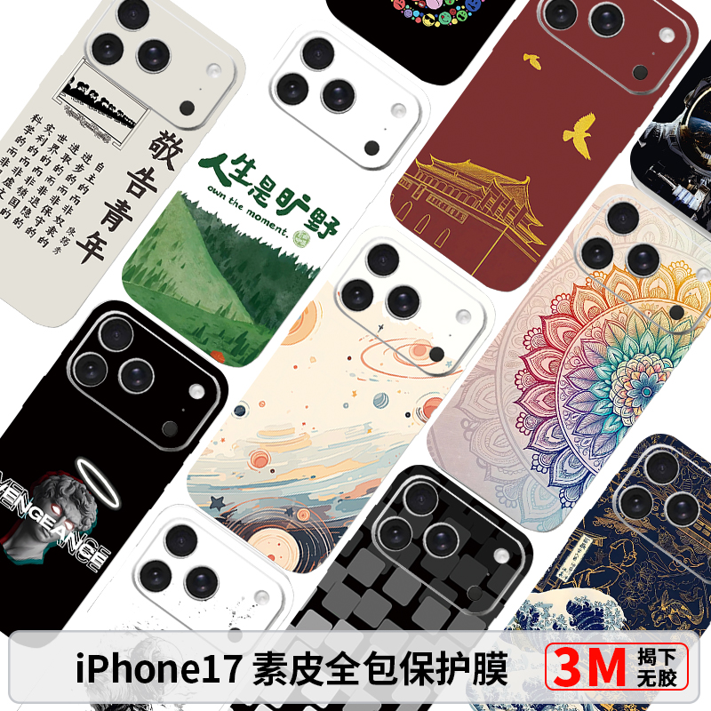 iPhone17Pro全包保护膜
