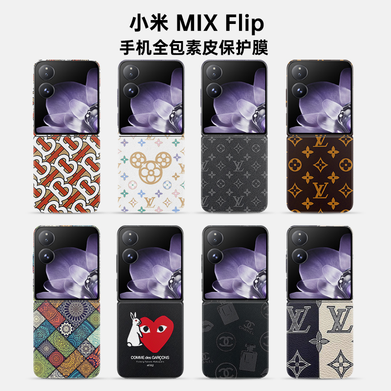 小米MIX Flip2全包素皮背膜小米新款上下折手机保护膜 mixflip边框膜 小米flip中轴保护膜个性大牌3M彩膜定制