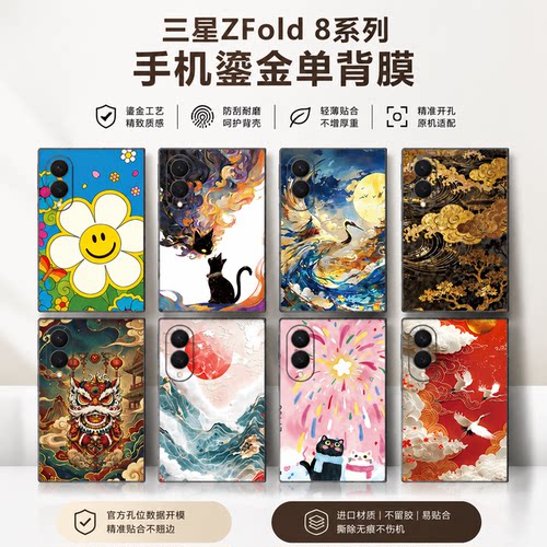 【闪鎏效果】ZFold8系列单背膜