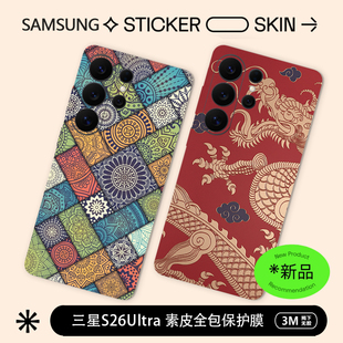 三星S26Ultra全包背膜 新款S26素皮后膜 S25Ultra防摔保护膜S24+边框膜个性防指纹S24U彩膜3M不留胶S23后盖贴