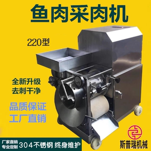 304鱼肉鱼刺分离采肉机剥虾剥鱼刺剥蟹去骨去壳器鱼骨分离去刺机