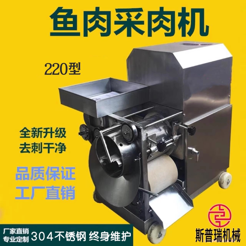鱼肉采肉机虾蟹去壳鱼肉去刺机