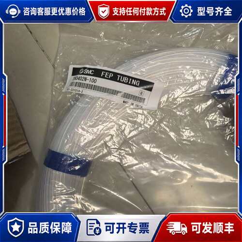 议价FEP软管TH0402N-100/TH0425N-1可维修
