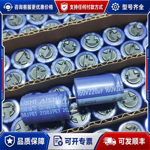 议价160v220uf艾华高频低阻长寿命铝电解电容 220u可维修