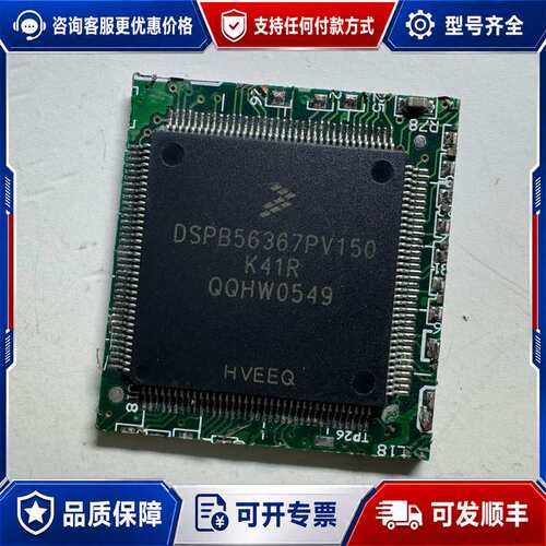 议价DSPB56367AG150，一色板可维修