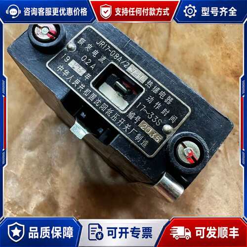 议价库存备件，JR17-08A/2TH热继电器，额定电流0.2A可维修