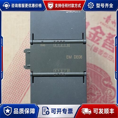 议价西门子PLC200 SMART EM DE08 6ES7可维修