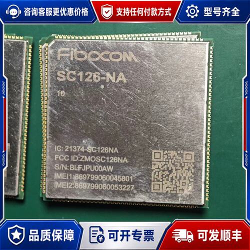 议价Fibocom广和通FG126-NA 4G模块可维修