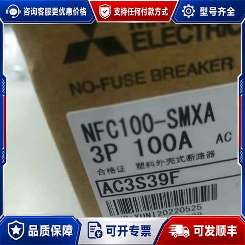 议价塑料外壳式断路器NFC100-SMXA（3P10可维修
