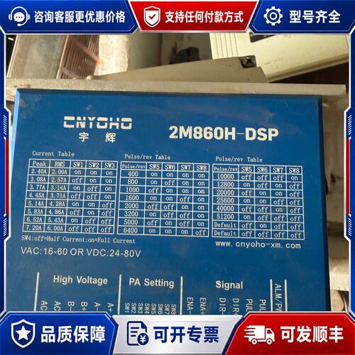 议价宇辉2M860H-DSP步进驱动器品相不错可维修