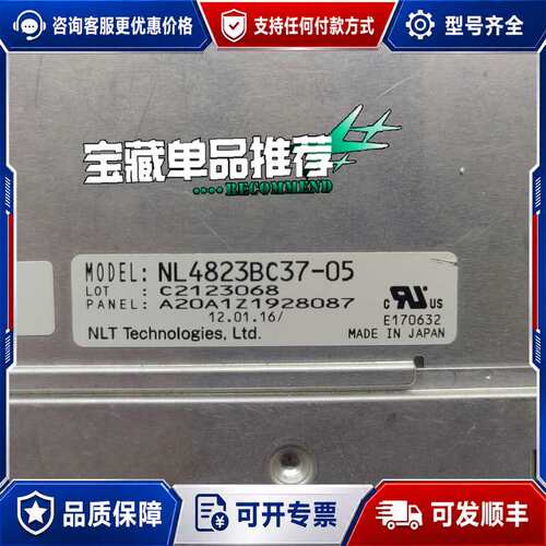 议价NEC7寸液晶屏NL4823BC37-05可维修