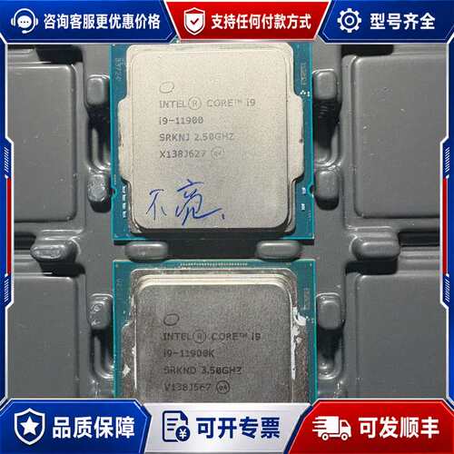 议价i9-11900有一片 i9-11900K有一片可维修