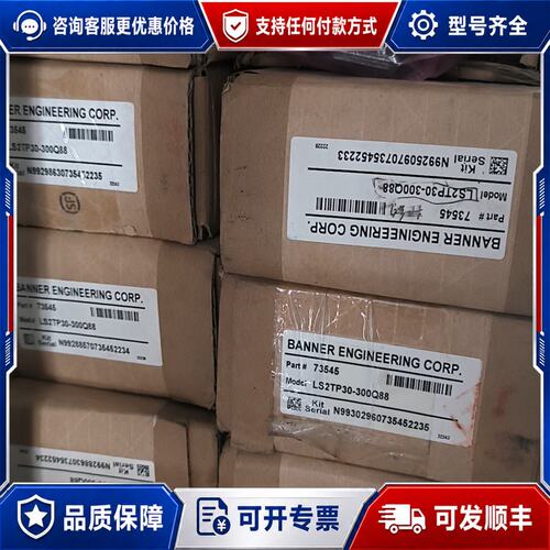 议价邦纳BANNER安全光幕LS2TP30-300Q88未可维修
