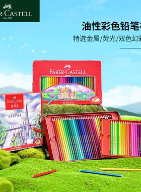 德国联名辉柏嘉城堡150色油性绘画彩铅50色彩色铅笔学生手绘填色套装美术生专业绘画工具一套备齐