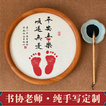 手写书法平安喜乐顺遂无忧手足印马宝宝满月手脚印百天周岁蛇相框