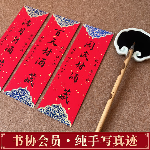 书协老师一纯手写封酒贴