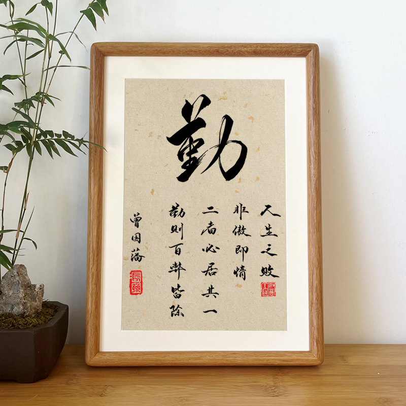 书法相框摆台学生桌面励志座右铭