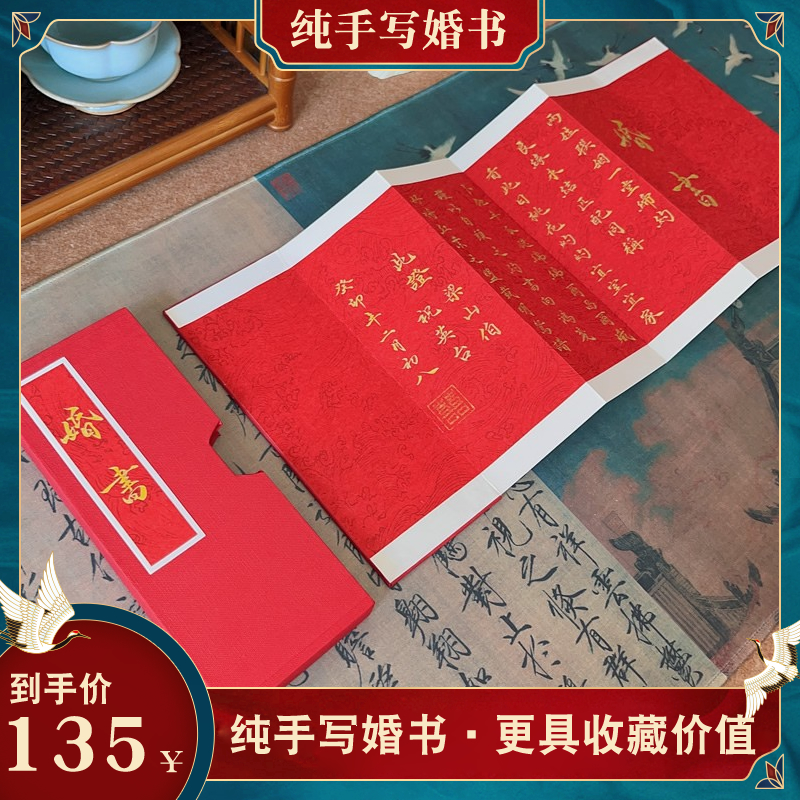 纯手写婚书书协会员真迹