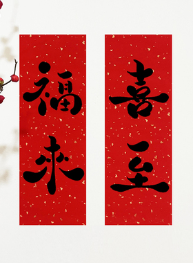 2026新年春节喜庆装饰马年春联迷你可爱个性创意门贴对联小巧挥春