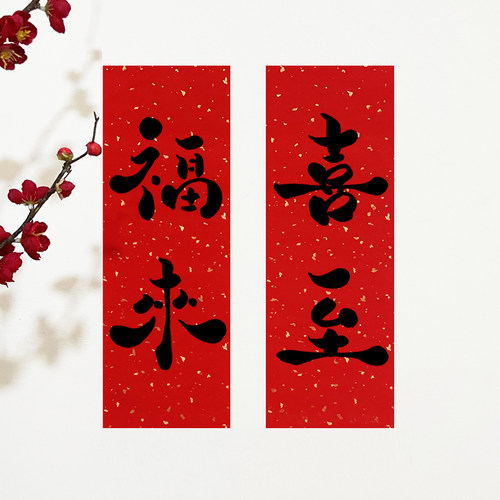 【原创】新年创意小对联