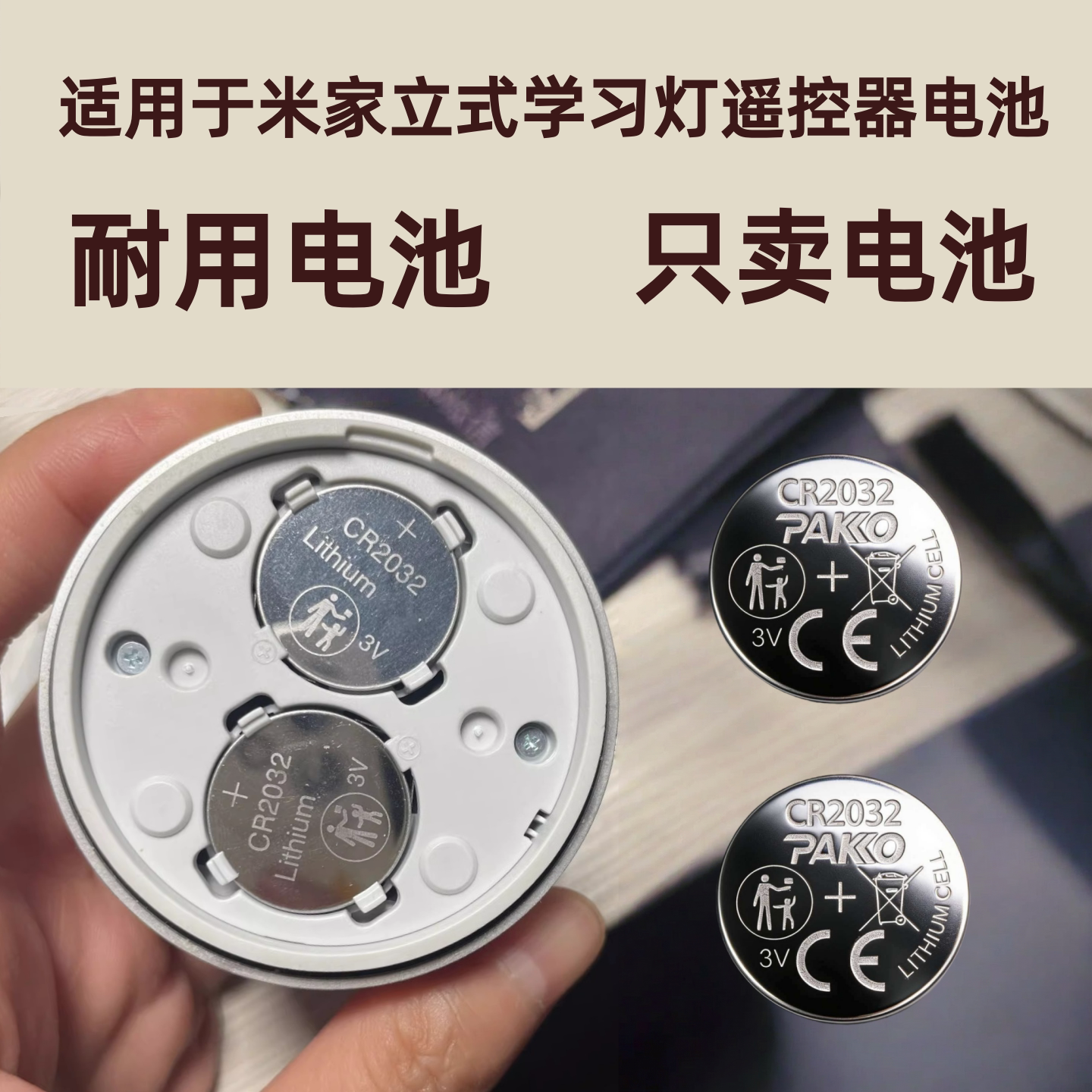 适用于米家立式学习灯遥控器电池CR2032耐用款电池