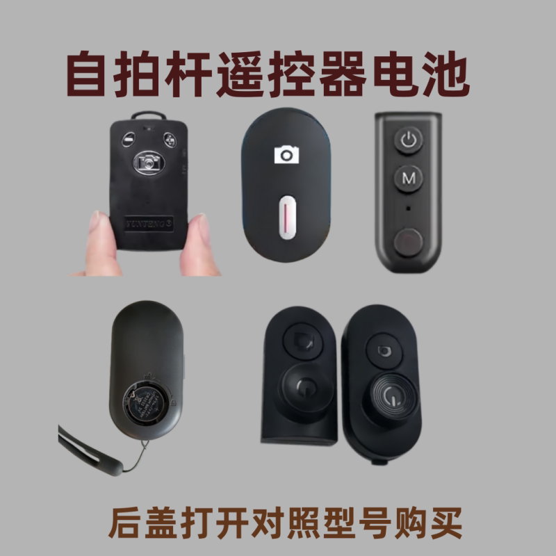 自拍杆蓝牙电池CR1632cr2032遥控器cr1620拍照纽扣电子CR1220通用