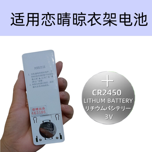 遥控器电池面板cr2450纽扣电池