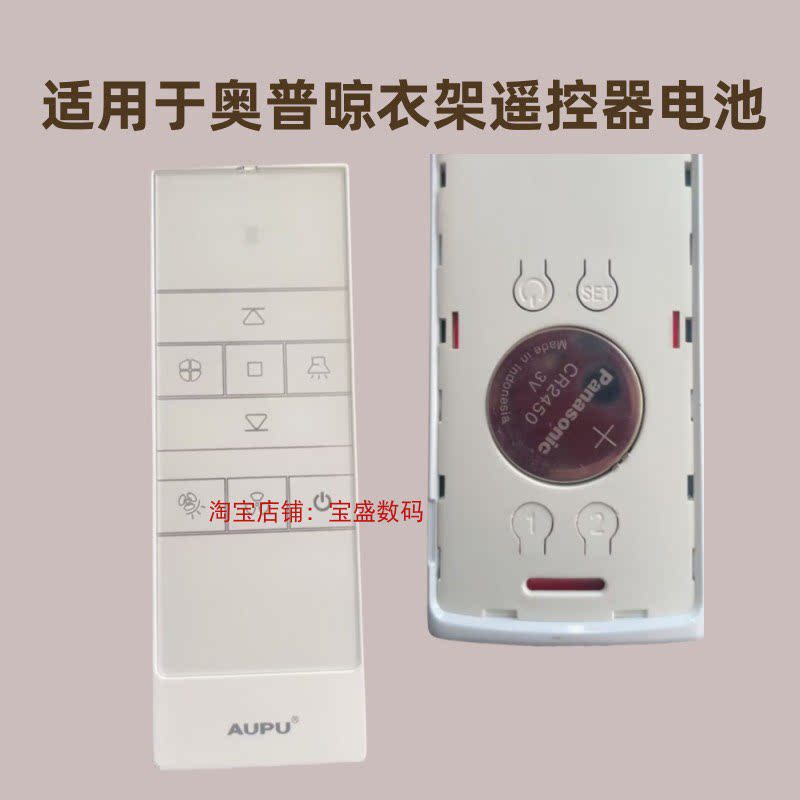 适用于奥普遥控器电池CR2450电池