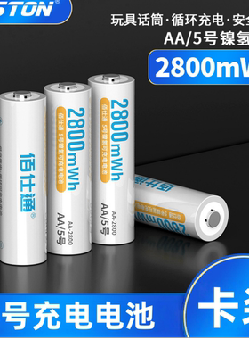 beston佰仕通 5号7号充电电池镍氢2800mWh大容量玩具遥控器电池AA