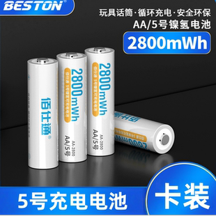 beston佰仕通 5号7号充电电池镍氢2800mWh大容量玩具遥控器电池AA