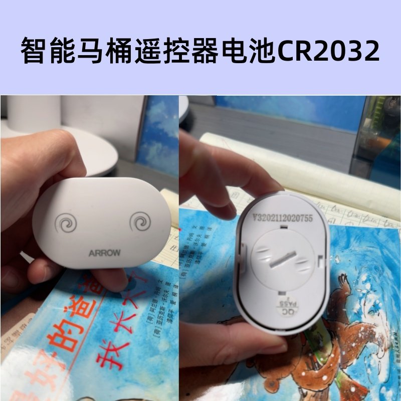 箭法恩莎智能牌遥控器电池16165