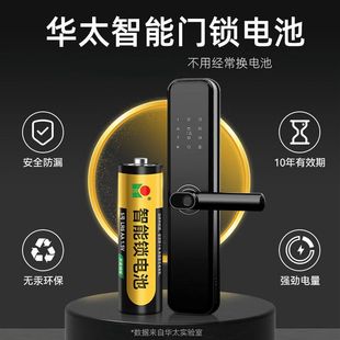 电池5号8粒门锁电池碱性智能门锁密码锁电子锁华太高端指纹锁专用