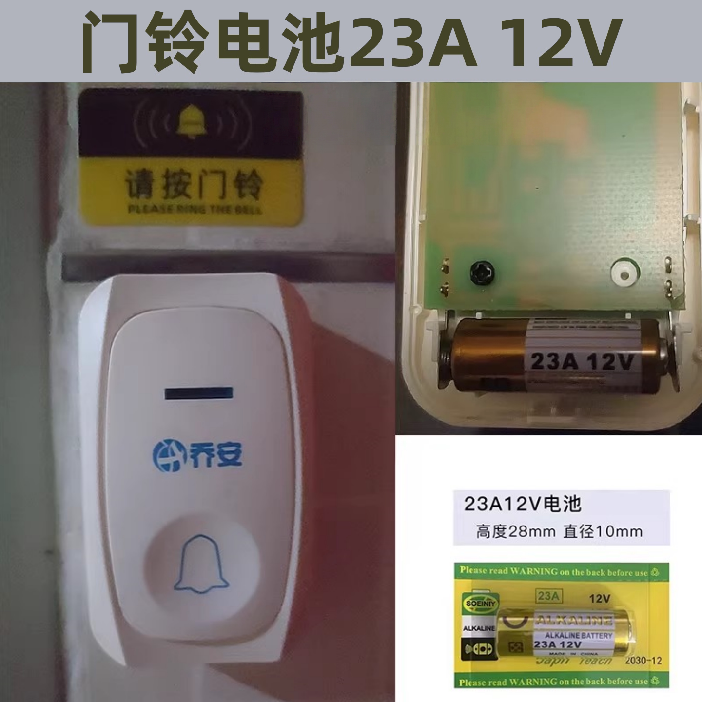 23A 12V电池12V27A门铃吊灯电动车库卷帘门遥控器L1028小号碱电池