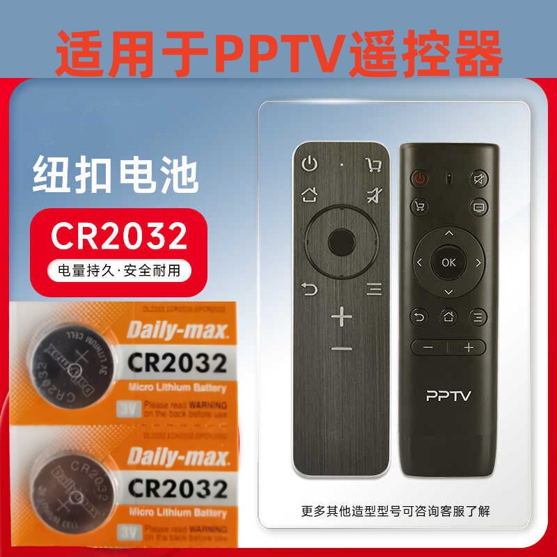 CR2032纽扣电池PPTV PPBOX 1s mini 73 TV智能电视机遥控器通用型