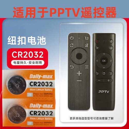 CR2032纽扣电池PPTV PPBOX 1s mini 73 TV智能电视机遥控器通用型