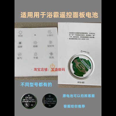 浴霸遥控面板电池型号CR2032  CR2430  开关控制器专用大电子配件