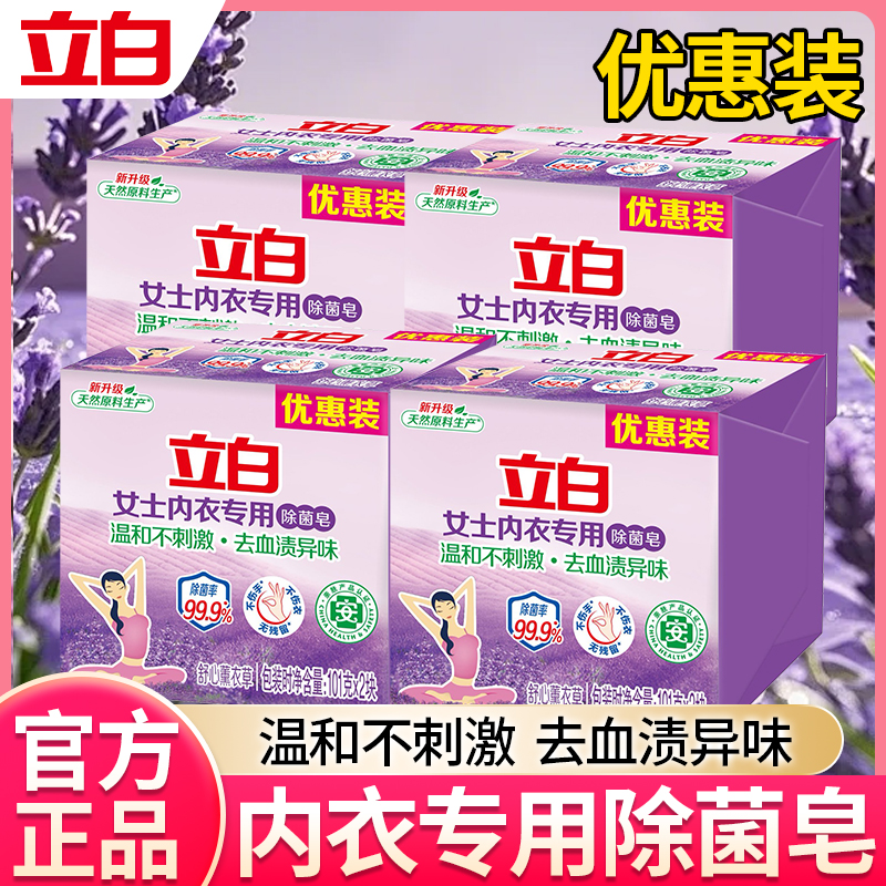 立白杀菌不刺激男士通用内衣皂