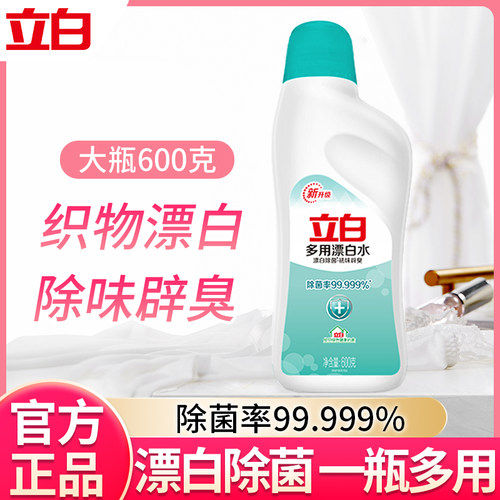 立白多用漂白水600g/瓶除菌除味