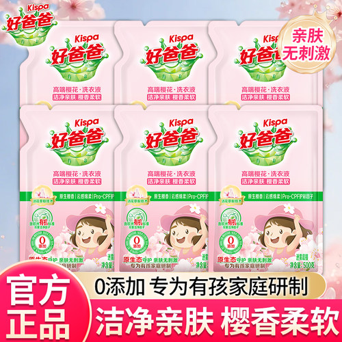 好爸爸樱花洗衣液家用补充装
