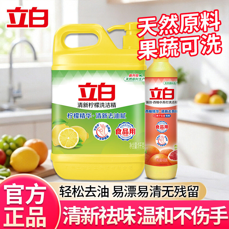立白清新柠檬洗洁精清新祛味图片