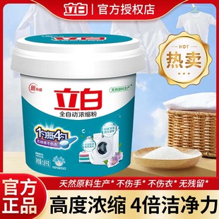 香味持久 大包装 立白全自动浓缩洗衣粉无磷桶装 浓缩粉机洗专用正品