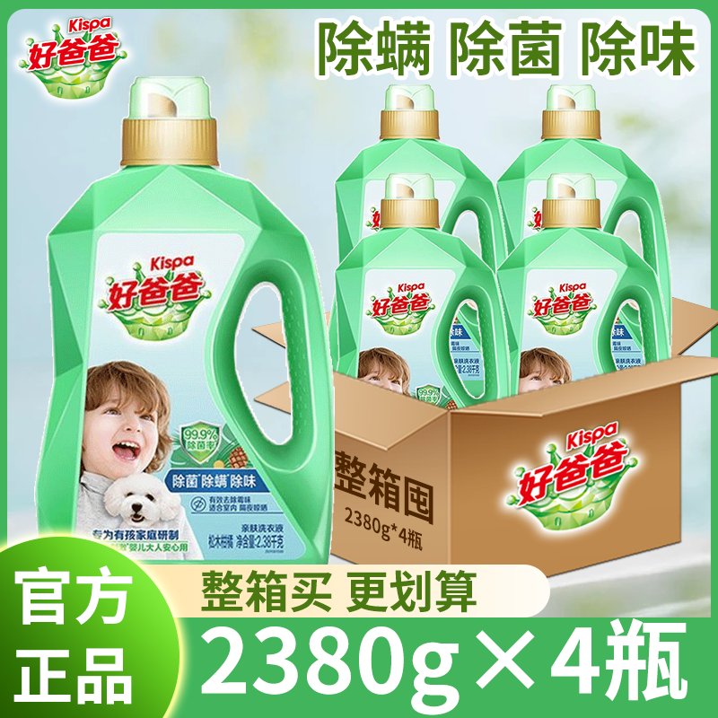 好爸爸2380g*4瓶洗衣液