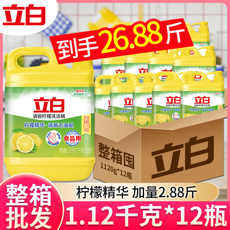 立白柠檬洗洁精12瓶整箱批发图片